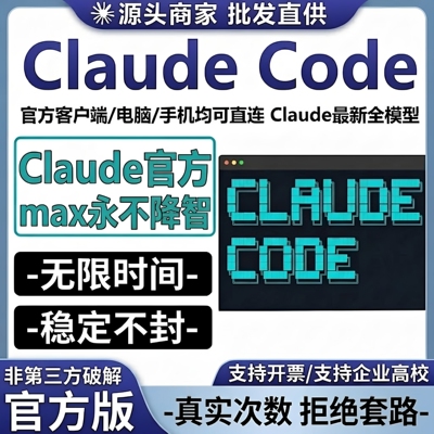 ClaudecodeMax4.6独享直连api