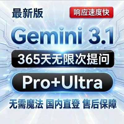 Gemini3.1pro会员国内直登不限次
