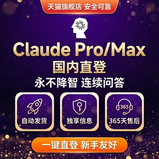 Claude4.5 独享Pro Max国内直连cluade sonnet opus稳定不降智