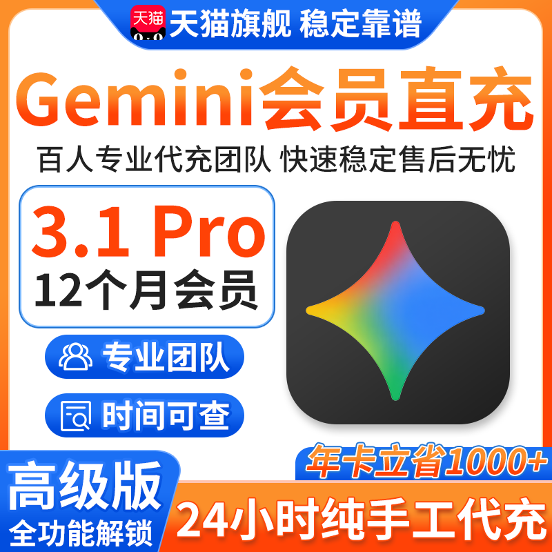 【谷歌gemini3.1pro会员代充】稳定不降智！学生优惠家庭组高级版