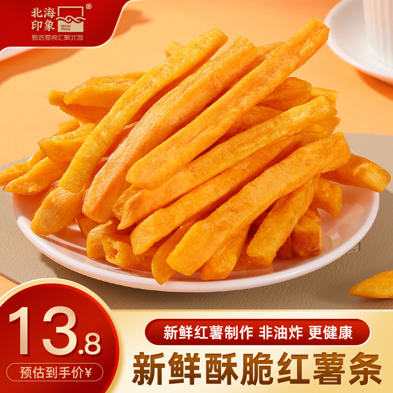 北海印象香脆红薯条地瓜干香酥脆番薯干解馋农家番薯休闲网红零食