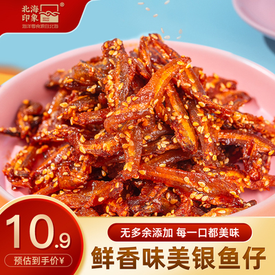 北海印象香辣蜜汁银鱼仔海鱼即食美味休闲解馋追剧海味零食100g
