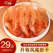 北海印象鲜烤凤尾虾干开背虾干即食烤虾干解馋营养高蛋白海鲜零食