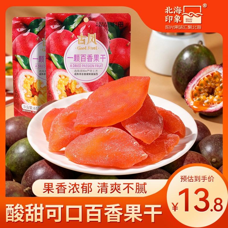 北海印象百香果干酸甜水果干孕妇解馋休闲零食果干果脯蜜饯小零食