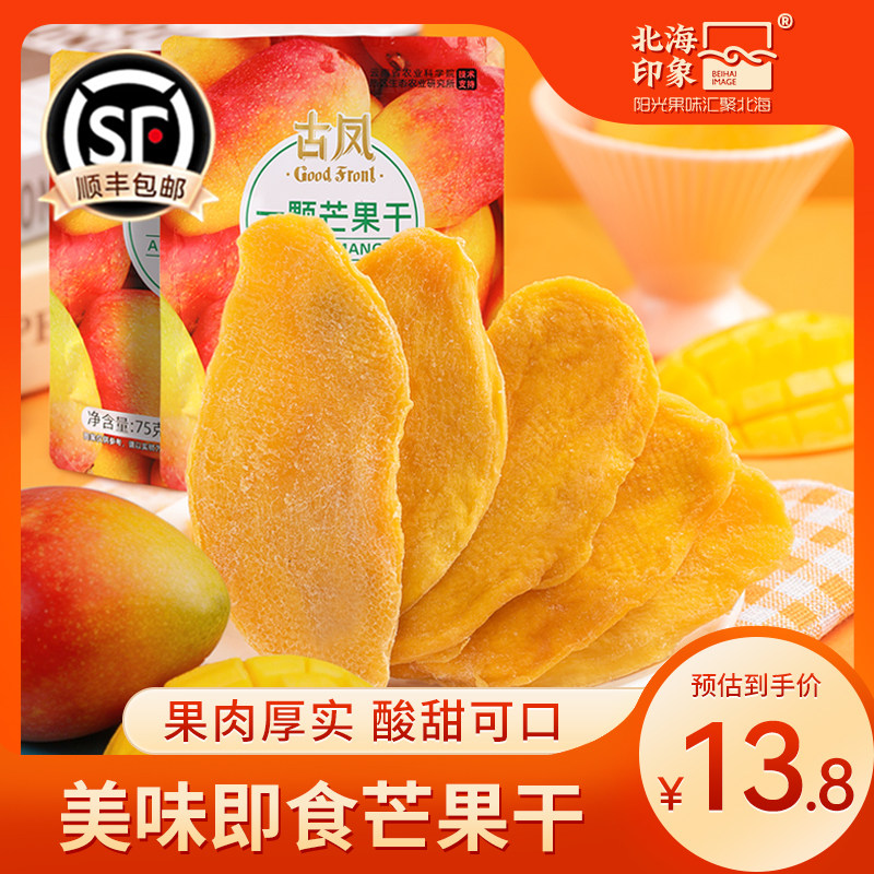 北海印象芒果干厚切新鲜水果干芒果切片蜜饯果脯网红零食小吃休闲