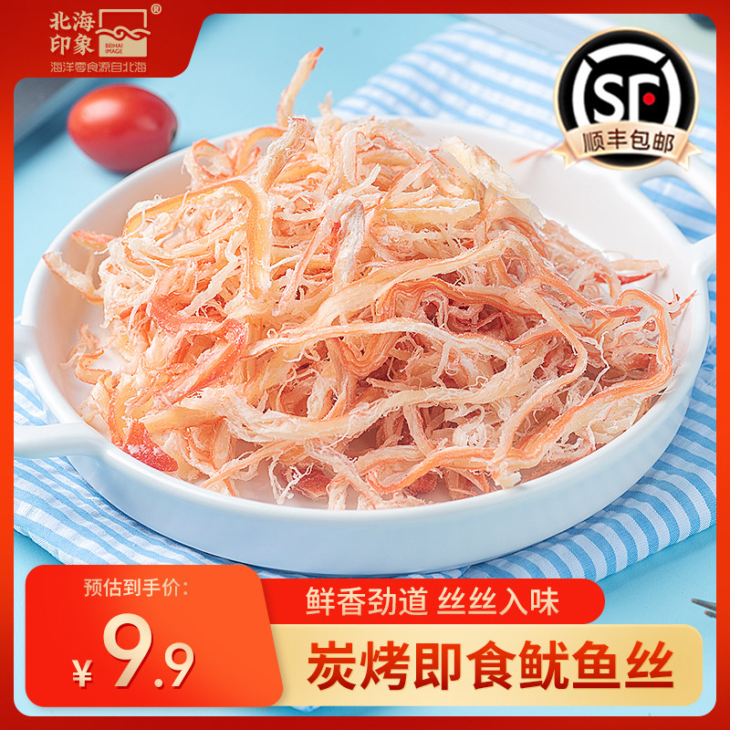 北海印象即食手撕鱿鱼丝碳烤香辣原味北海特产休闲追剧零食尤鱼