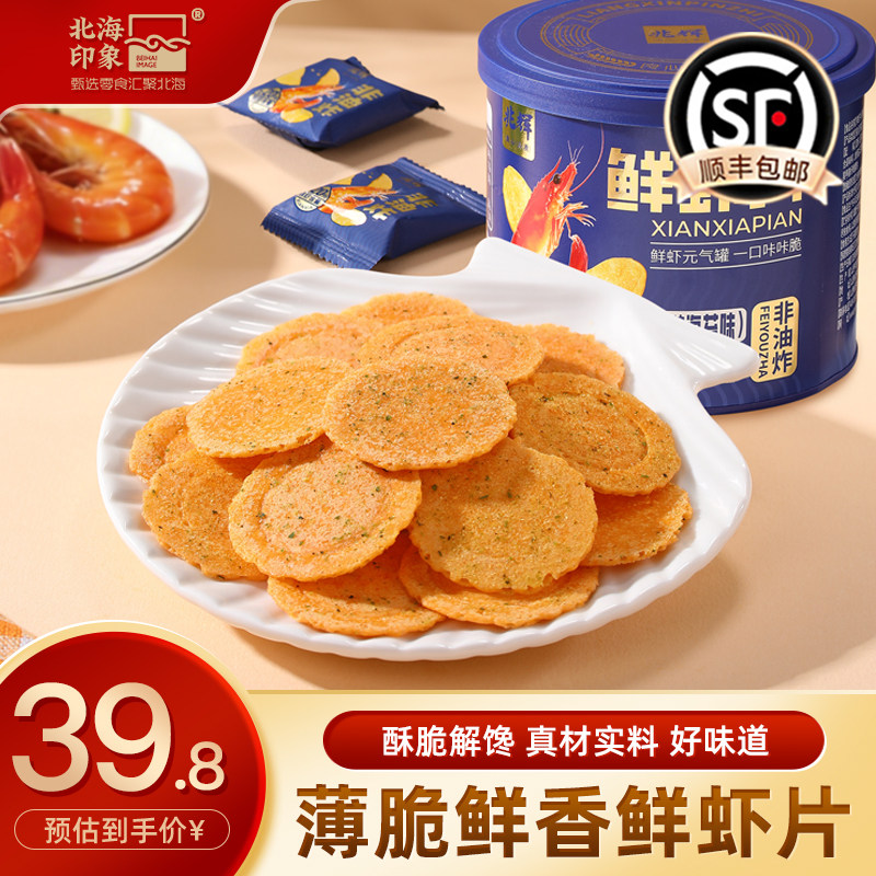 鲜虾片145g罐装非油炸薯片酥脆饼干虾饼便携办公室解馋休闲零食