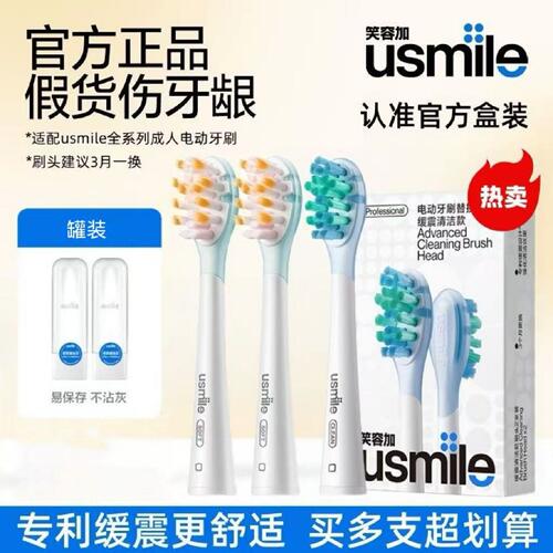 usmile原装笑容加电动牙刷头