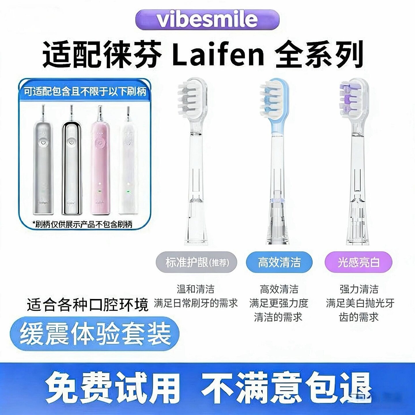vibesmile适配Laifen徕芬扫振电动牙刷头LFP/A/S软毛替换莱芬通用