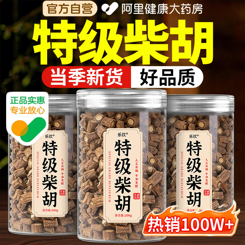 自营乐钦特级柴胡阿里健康正品中药材官方段北人工采摘无硫北柴胡图片