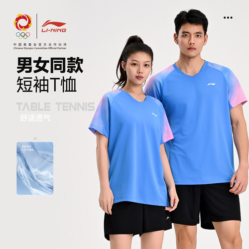 李宁乒乓球服男女速干透气短袖
