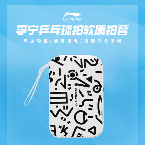 Lining李宁乒乓球拍套球包孙颖莎同款球拍收纳包乒乓球爱好者