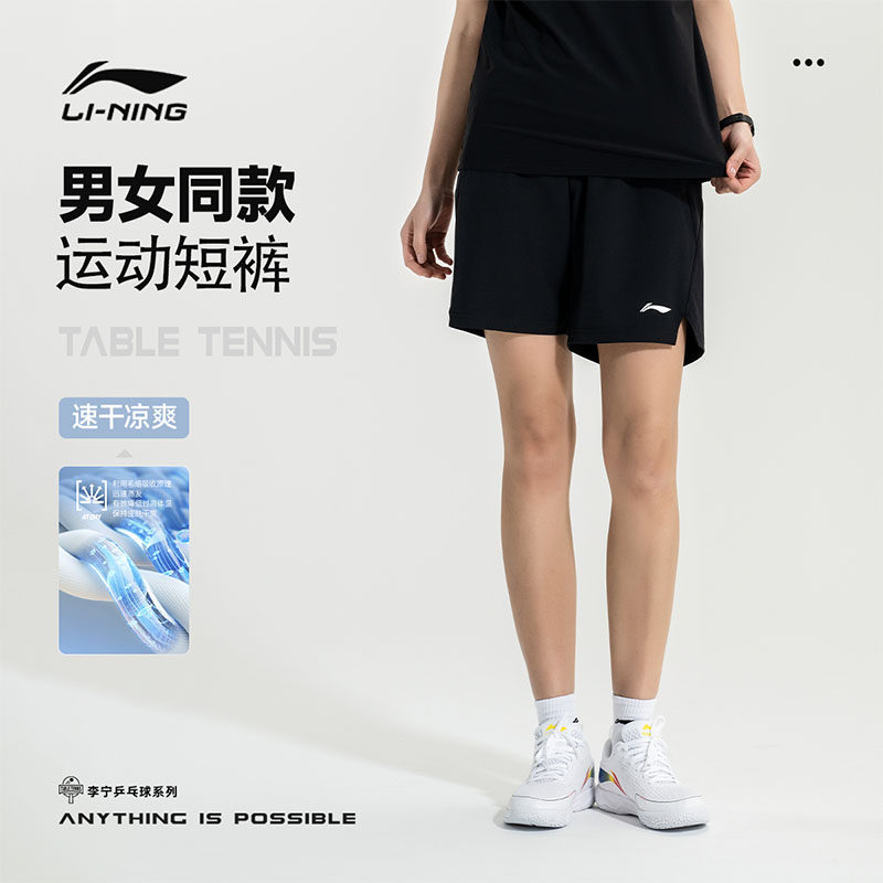 李宁正品运动短裤男女同款乒乓球服速干五分裤跑步训练休闲网球裤