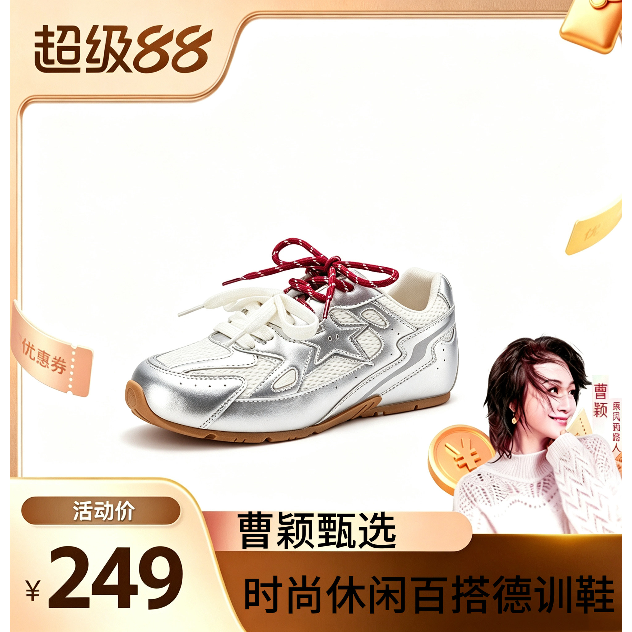【曹颖甄选】达芙妮时尚休闲百搭德训鞋