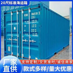 20尺标准海运箱20尺集装箱20GPDryCargoContainer货柜20尺标柜