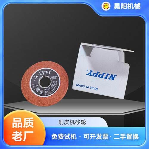 皮革削皮机砂轮扁石铲皮机磨刀石砂轮削皮机磨刀石圆刀扁石砂轮