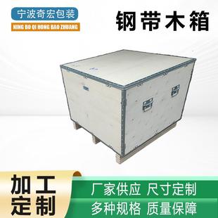出口木箱免熏蒸木箱钢边箱卡扣组装钢带箱物流运输打包包装木箱