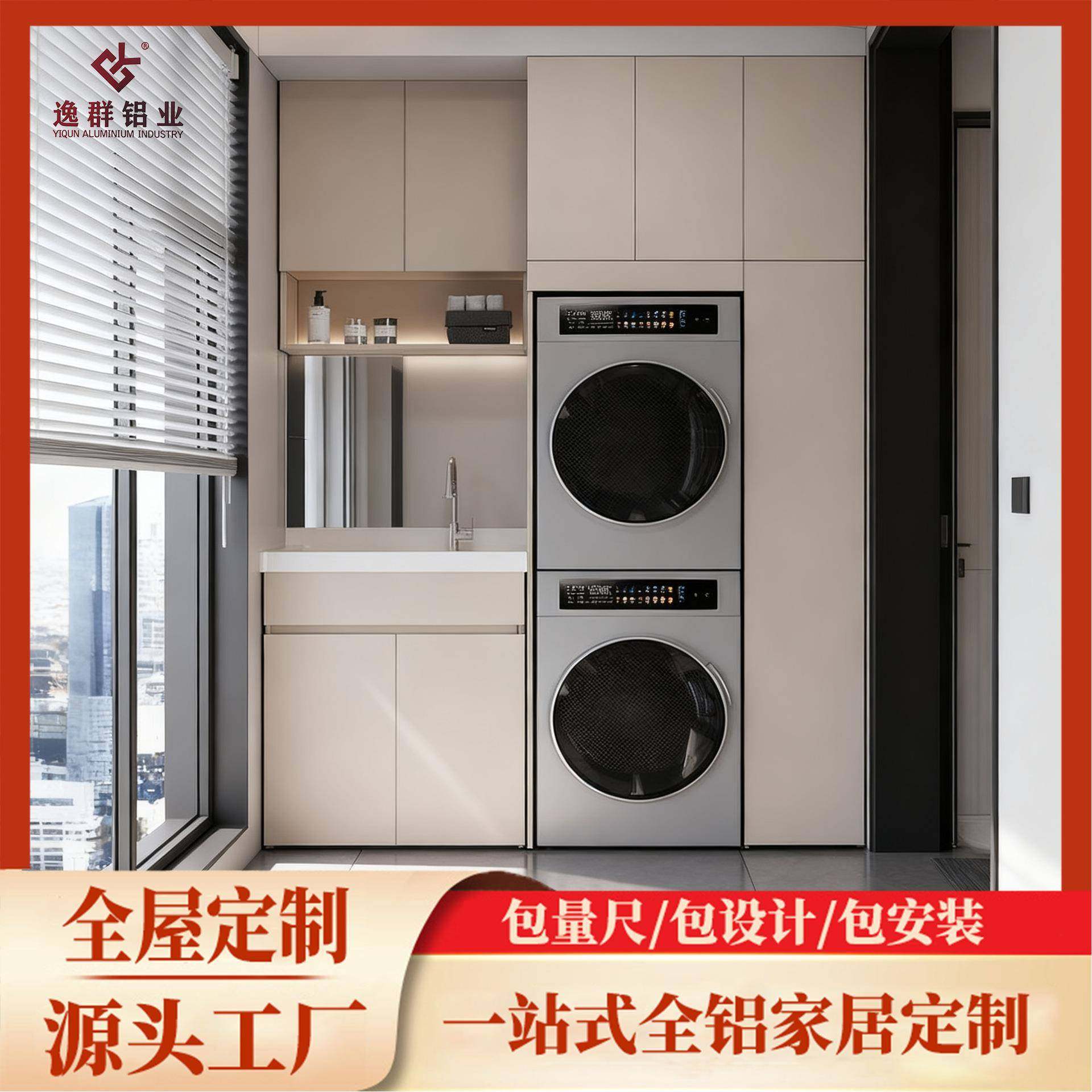 全铝阳台柜洗衣机柜焊接整板定制阳台储物柜烘干机洗衣机一体台盆