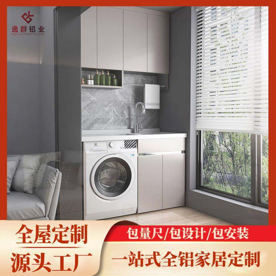 全屋定制蜂窝铝合金洗衣机阳台一体组合洗衣池台盆伴侣带搓板脸盆