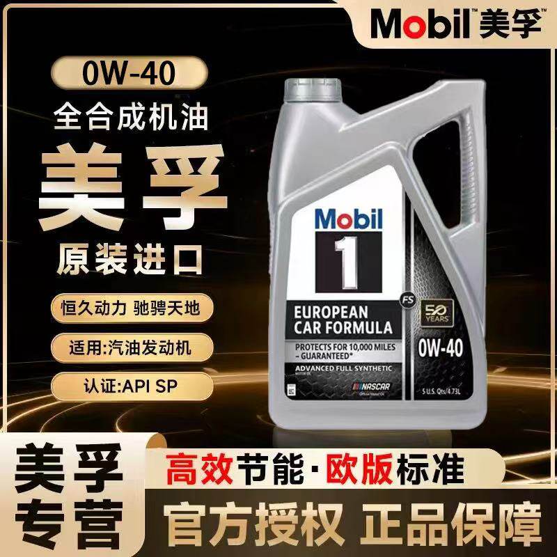 Mobil/美孚 1号美版全合成机油0W-40美国原装进口发动机SP 4.73L