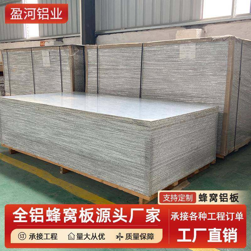 铝蜂窝板厂家阻燃防水衣柜橱柜铝门板填充材料吊顶护墙蜂窝大板,家装主材,蜂窝吊顶,淘宝优惠券,粉丝福利购,淘宝优惠卷
