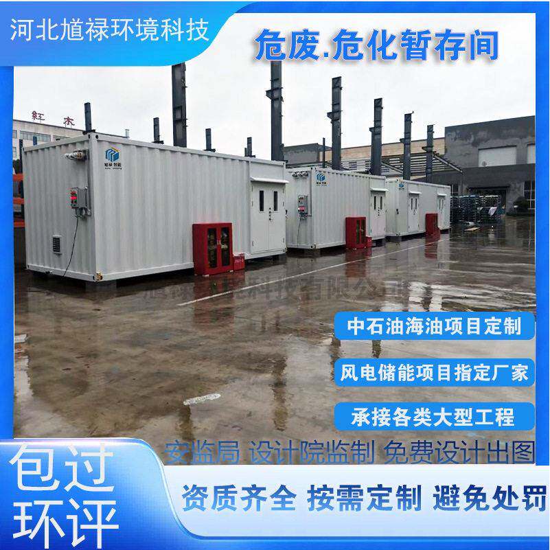 馗禄危险品仓库危废柜危废暂存库危废品集装箱防爆柜危废储存柜