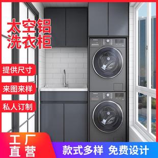厂家直营太空铝阳台双机位洗衣台洗衣烘干一体式阳台洗衣机柜
