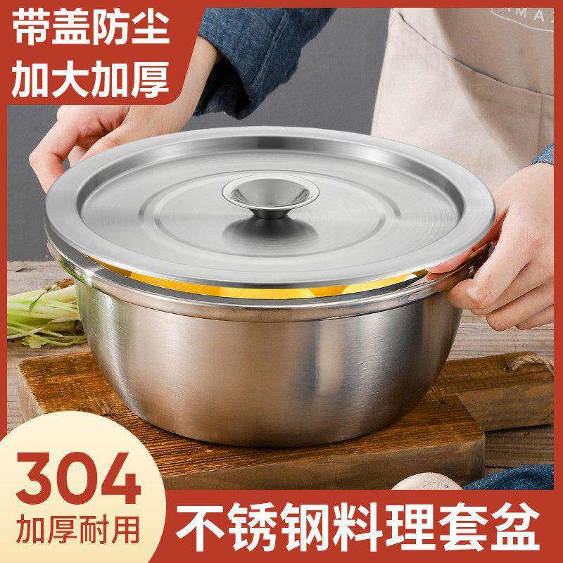 【带盖】家用加厚304不锈钢盆食品级厨房洗菜盆汤盆揉面和面盆子