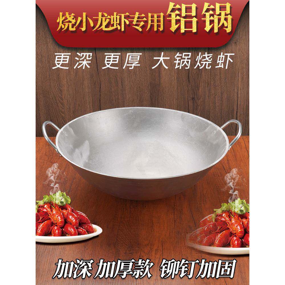 商业烧小龙虾专用铝锅农村厨师烹饪马勺双耳纯大锅老式加厚锅