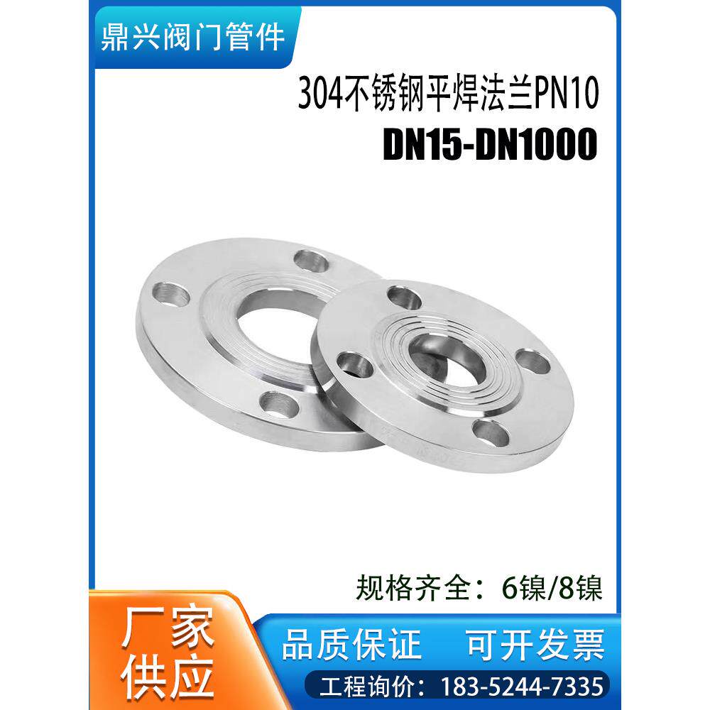 法兰盘不锈钢法兰片304不锈钢平焊PN10焊接法兰DN25 50 65 80 100