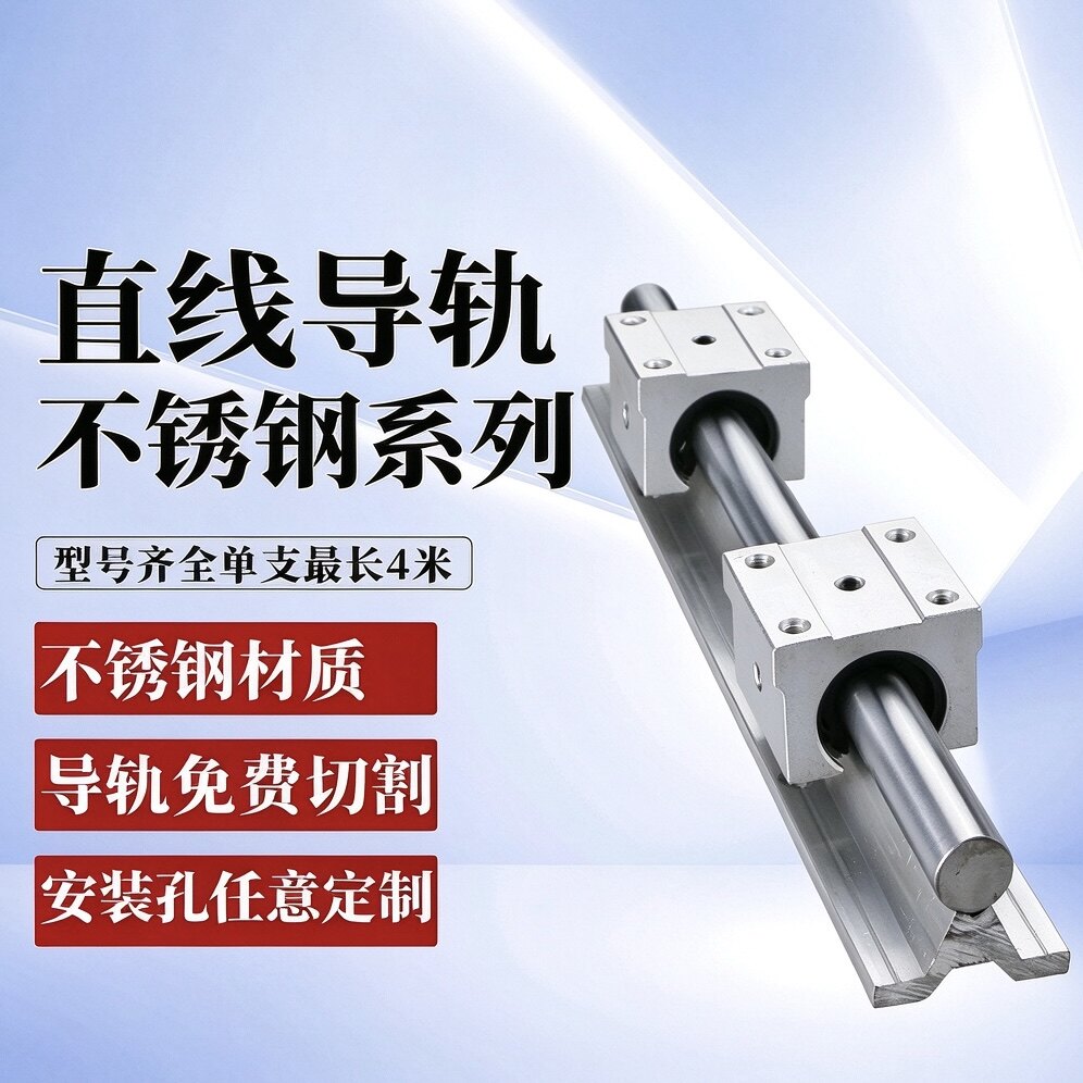 304/316不锈钢圆柱直线导轨滑块SBR16 20 25 30 35 40 线轨滑轨