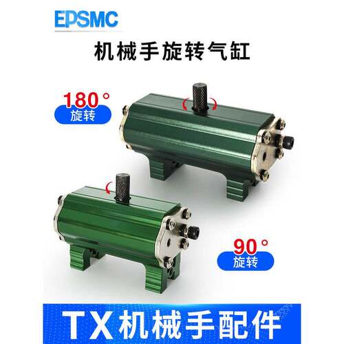 TX90天行机械手配件/机械手旋转/爪旋组/反转/夹具/旋转轴/气缸