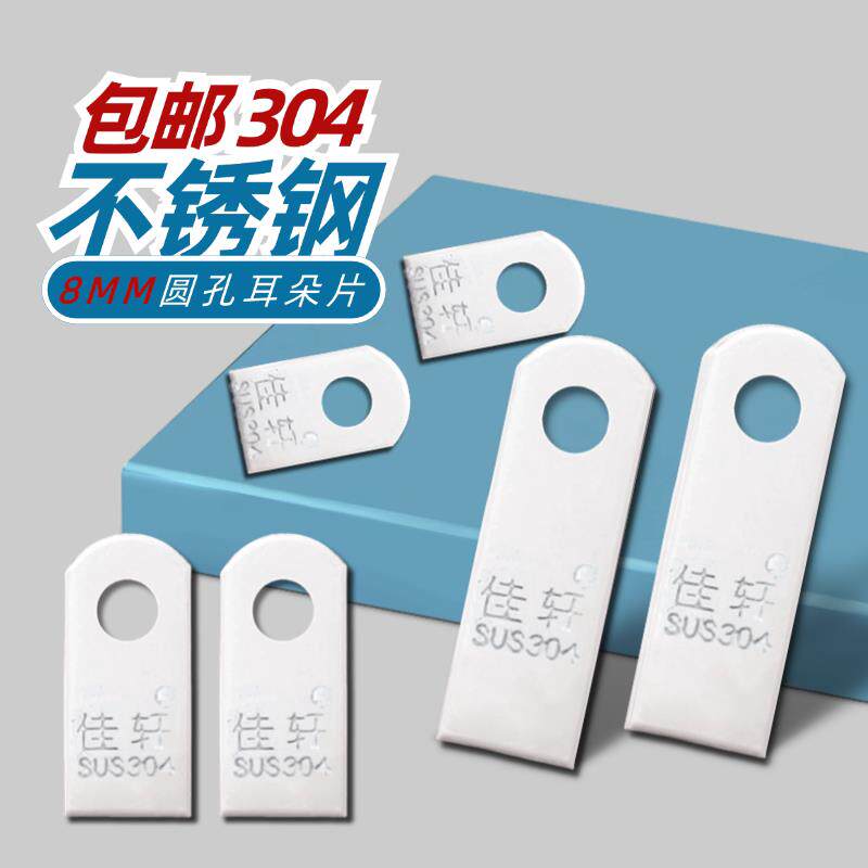不锈钢耳仔 门窗楼梯防盗网连接片固定片耳朵片 螺纹钉8厘孔耳片