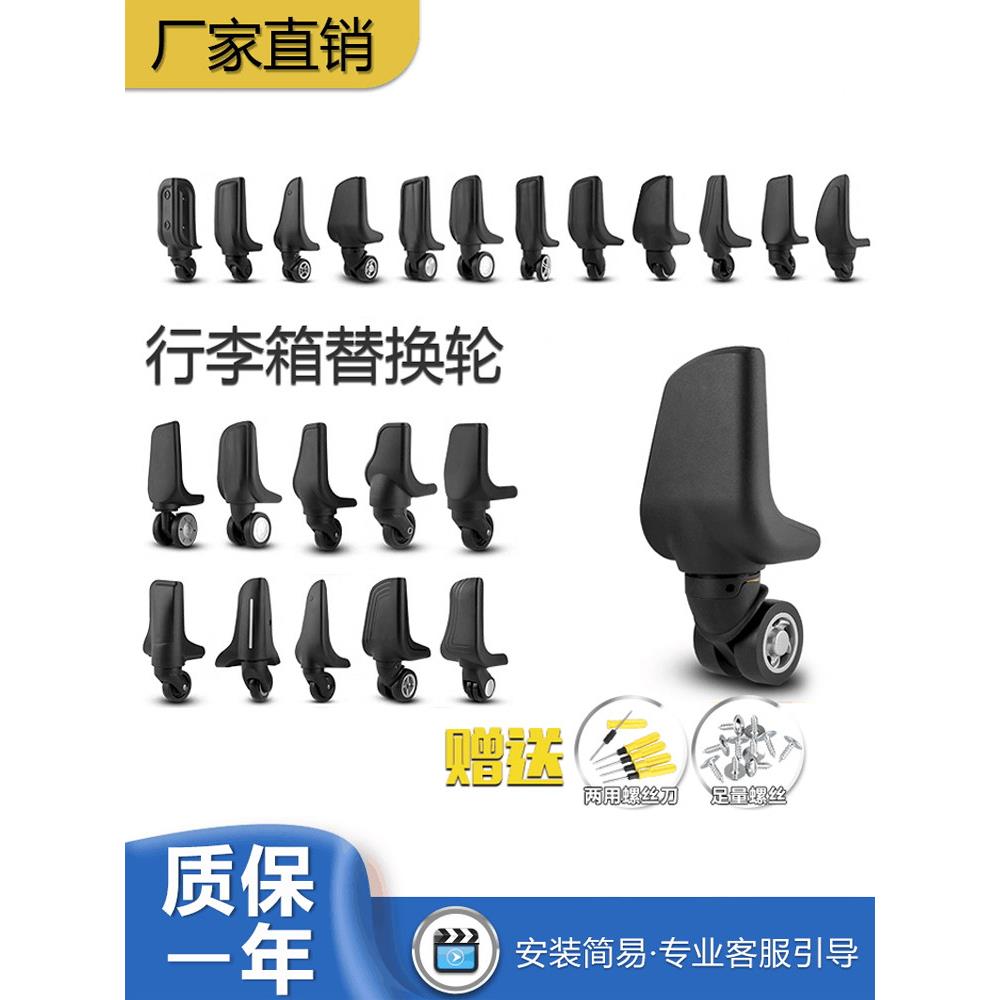 行李轮更换旅行箱布箱轮修理小车箱脚轮耐用配件密码箱滑轮