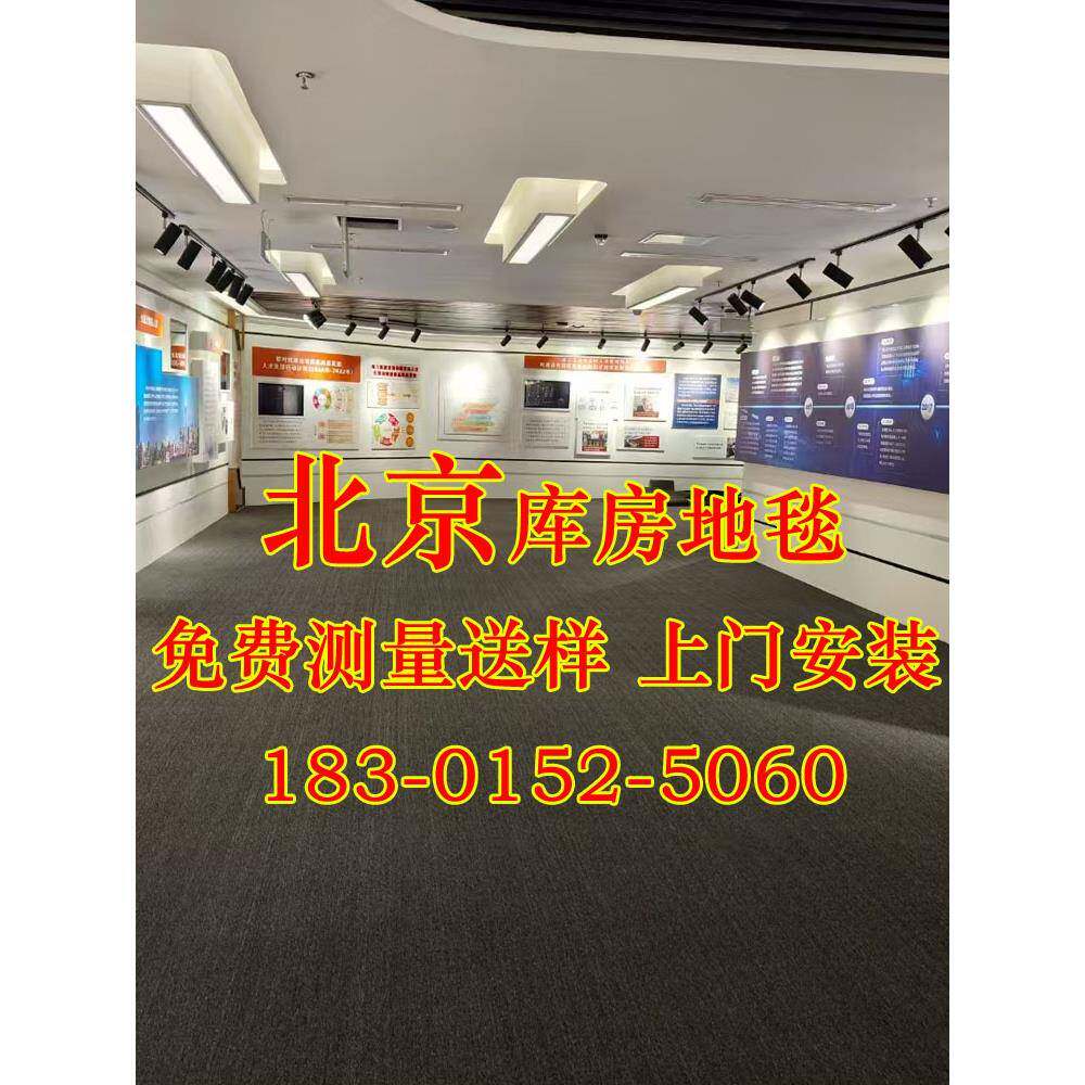 北京办公室地毯安装商用拼接全泳池大厅酒店地垫阻燃隔音全地板定
