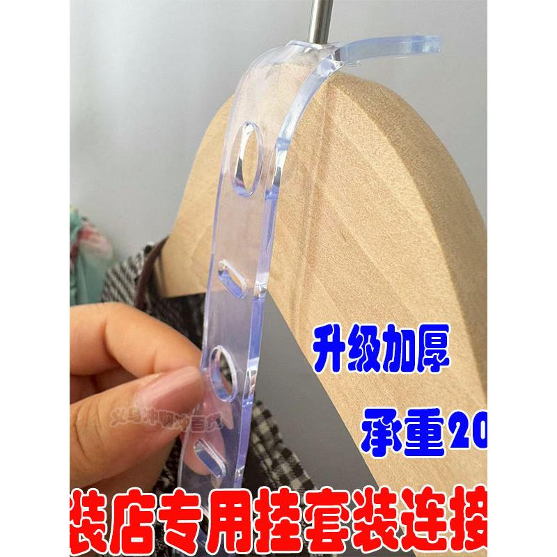 挂套装升级款连衣条加厚耐用服装店陈列套装衣架裤架连接条高颜值