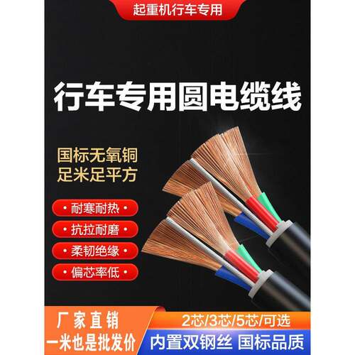 起重机行车专用电缆线带钢丝绳随行航吊葫芦电源控制4芯YCFF电线