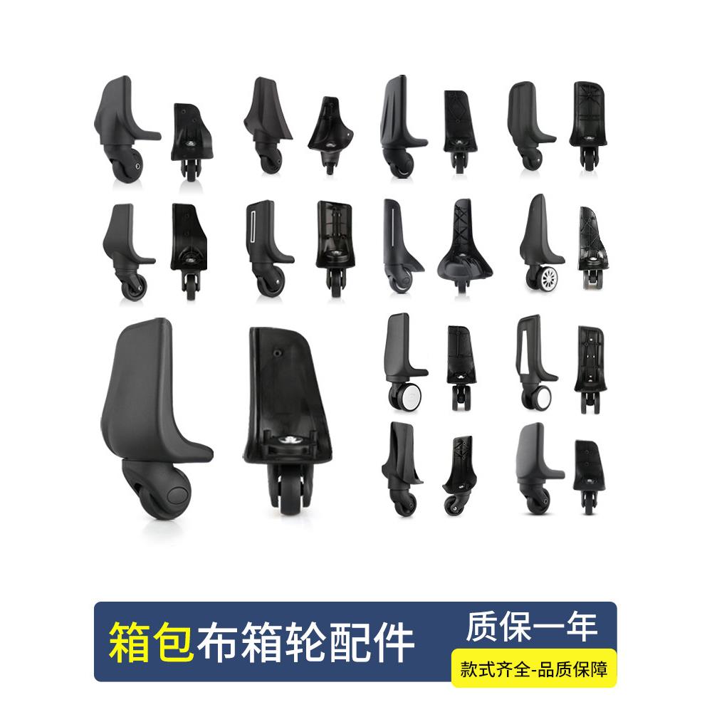 行李箱轮手推车箱配件更换万向轮行李箱行李箱布箱滚轮万向轮