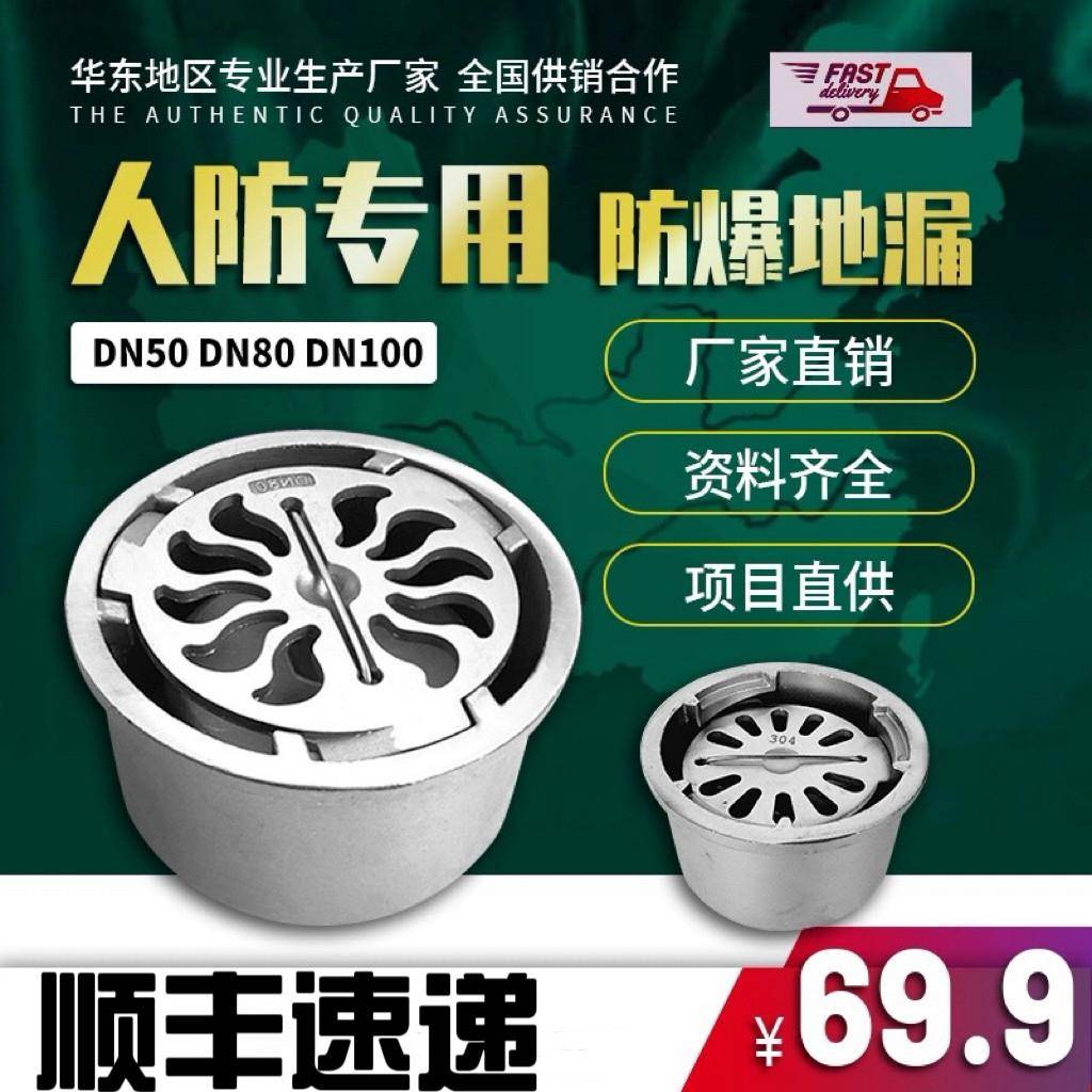 人防专用全不锈钢防爆地漏65DN80DN100DN150防爆波地漏全国可备案