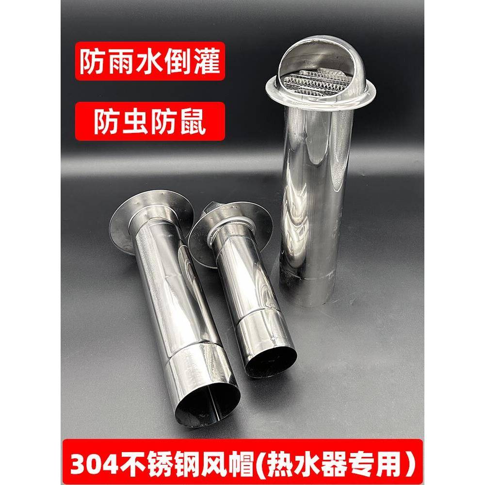 家用燃气热水器防风盖不锈钢穿墙排气管防风盖浴加热器排气止回阀