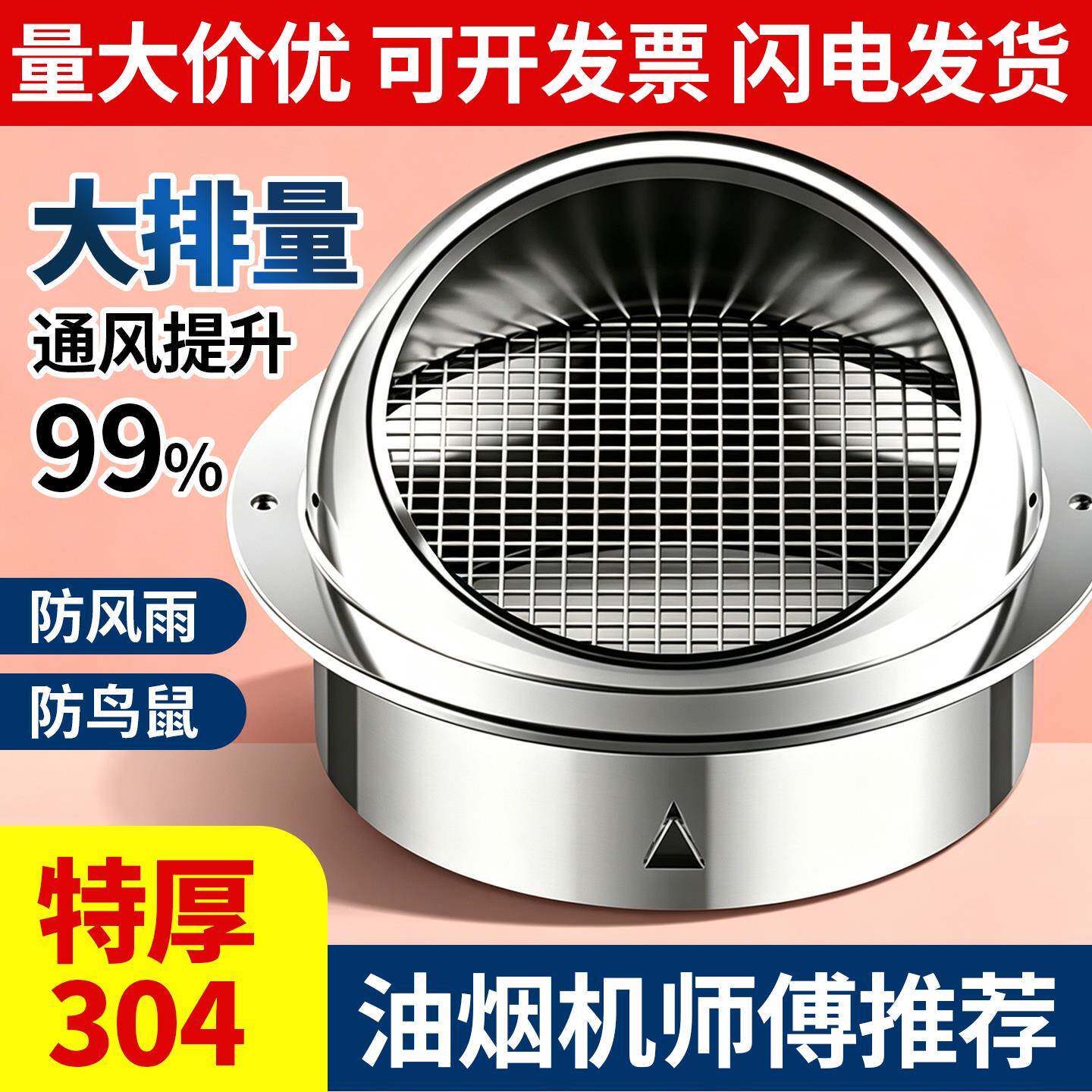 化妆室浴霸排气口油烟机防风罩不锈钢通风球外墙出风口盖网罩防鸟