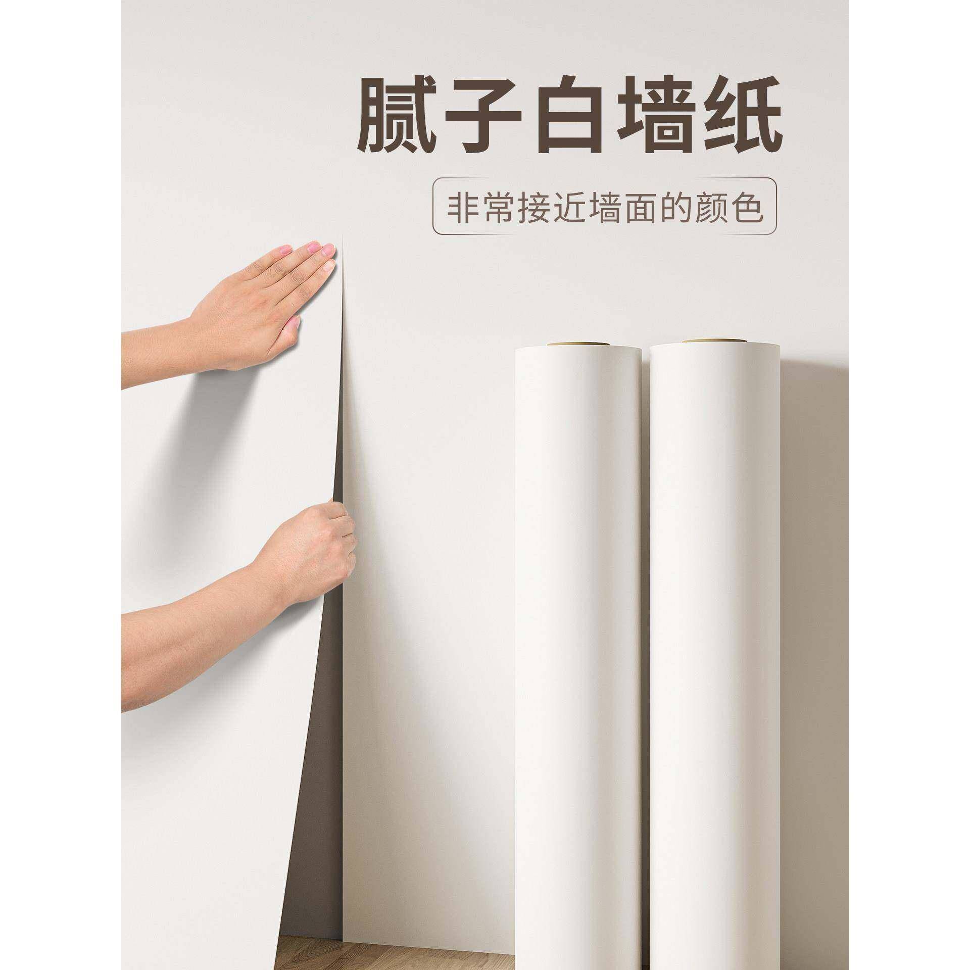 白色墙纸墙面保护自粘防水防潮贴纸卧室家用可擦洗墙壁天花板贴纸