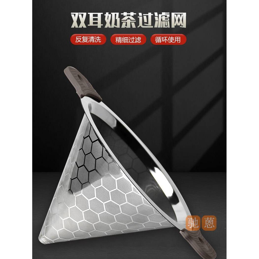 不锈钢双耳奶茶漏手冲咖啡滤杯双层锥形大号漏斗600目茶叶过滤器