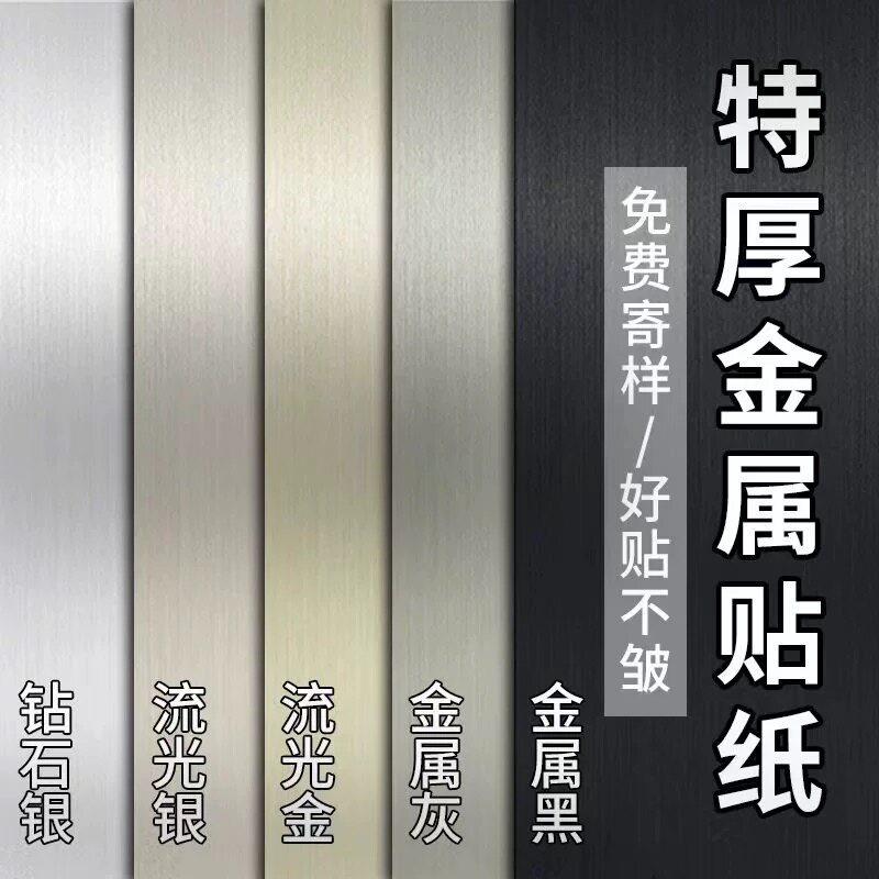 特厚金属膜贴纸自粘电梯门轿厢冰箱橱柜翻新改色纸拉丝不锈钢贴膜