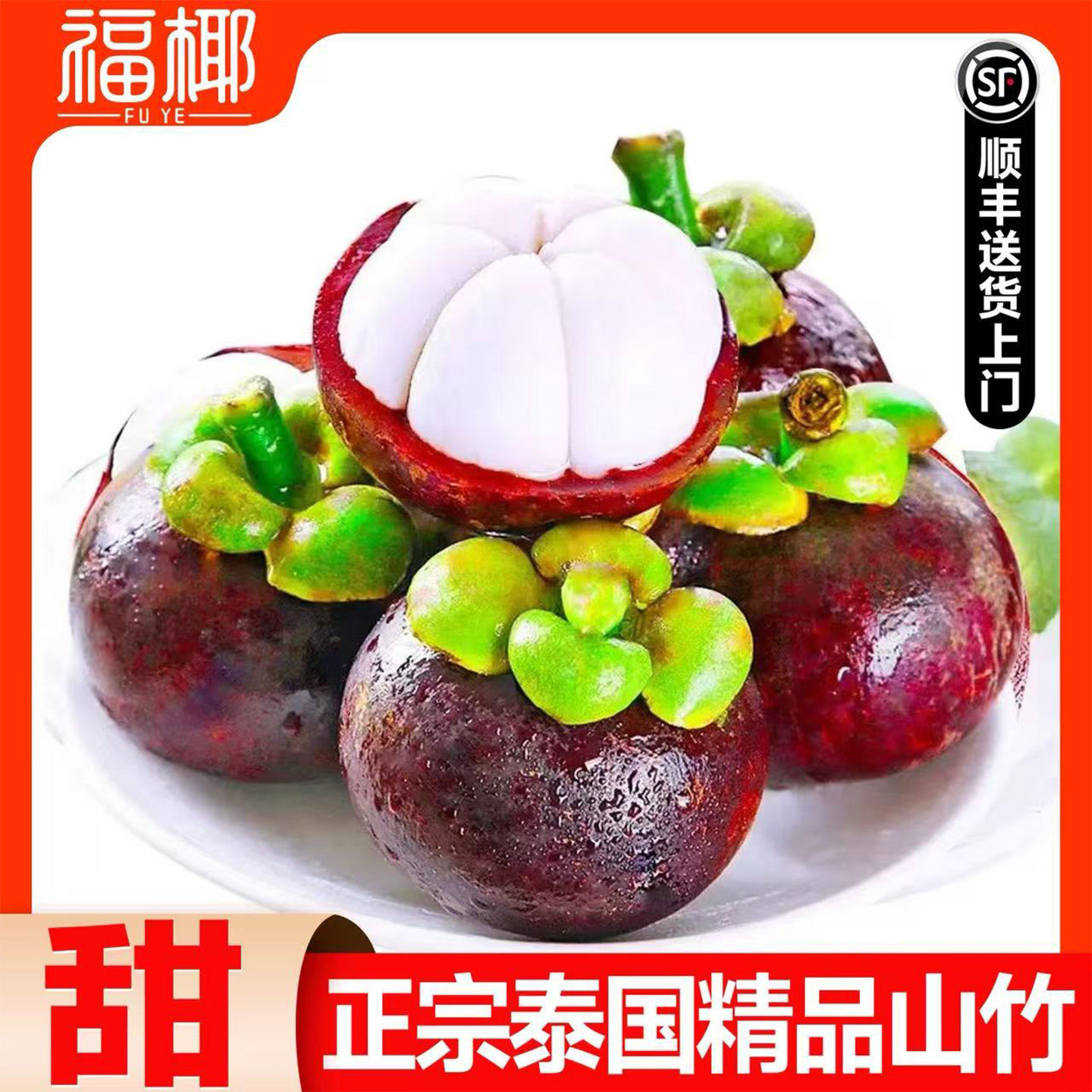 福椰泰国正宗新鲜应季山竹