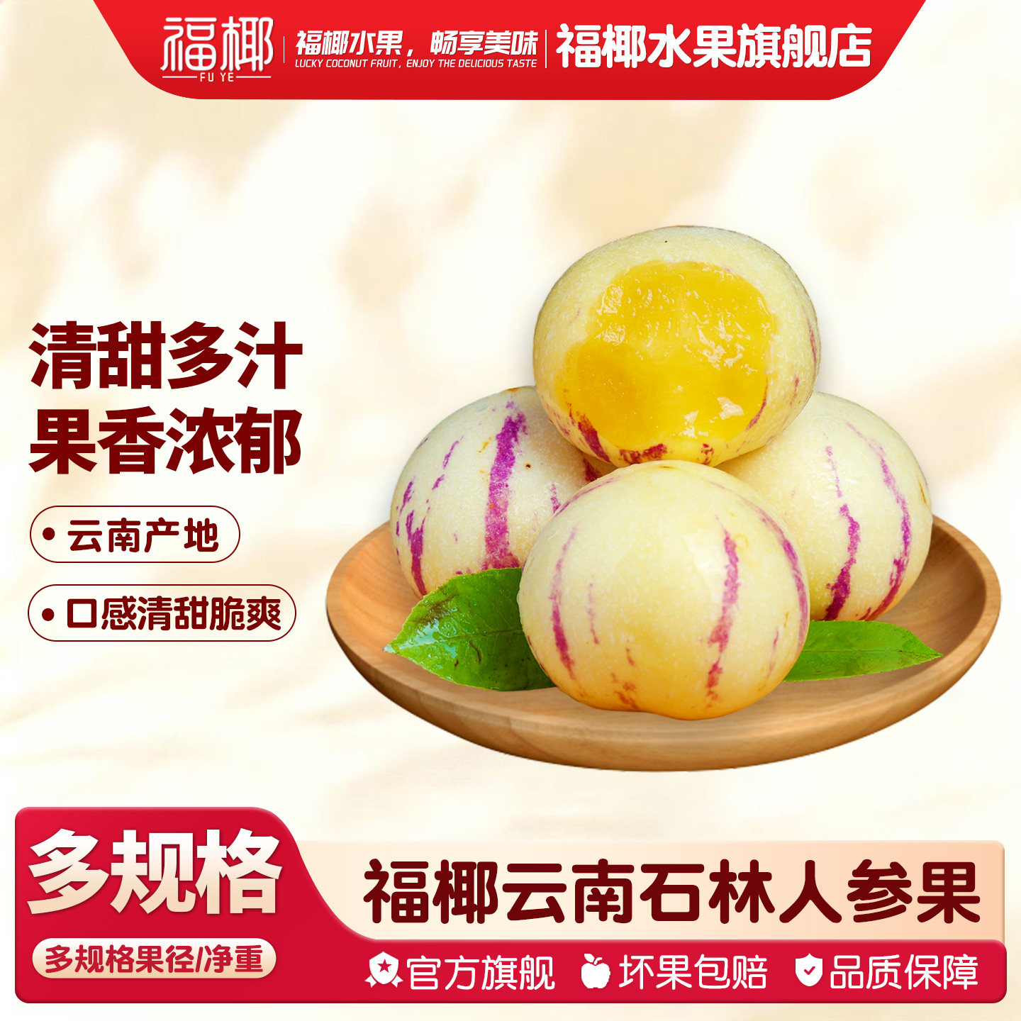 福椰云南人参果黄肉多汁包邮