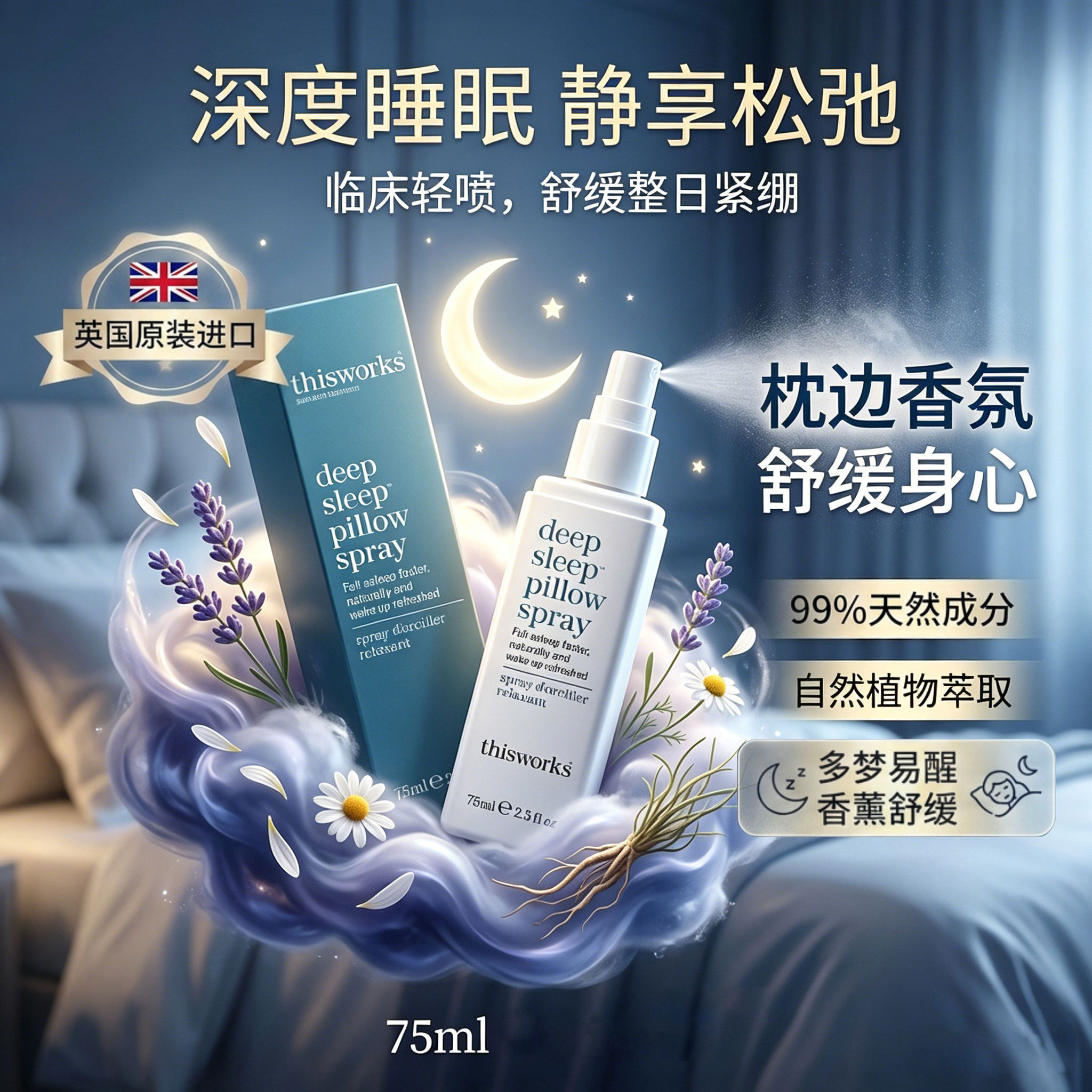 Thisworks深度睡眠喷雾英国进口图片