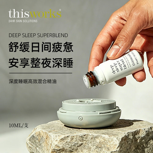 Thisworks香薰精油10ml持久留香