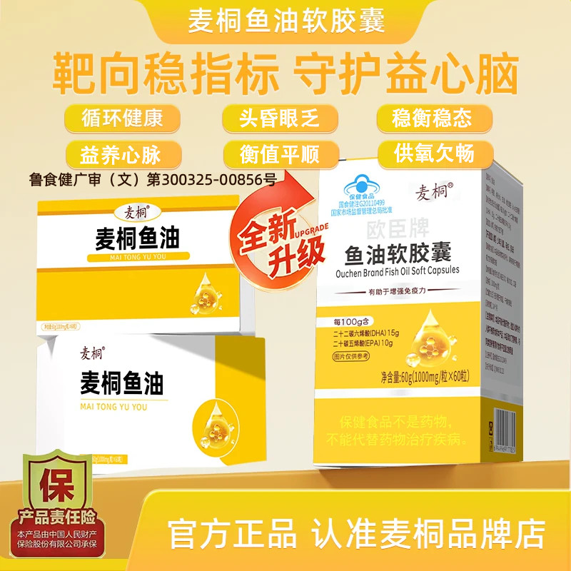 麦桐鱼油 调控压值反复头重昏沉辅助提升免疫呵护心脑眼