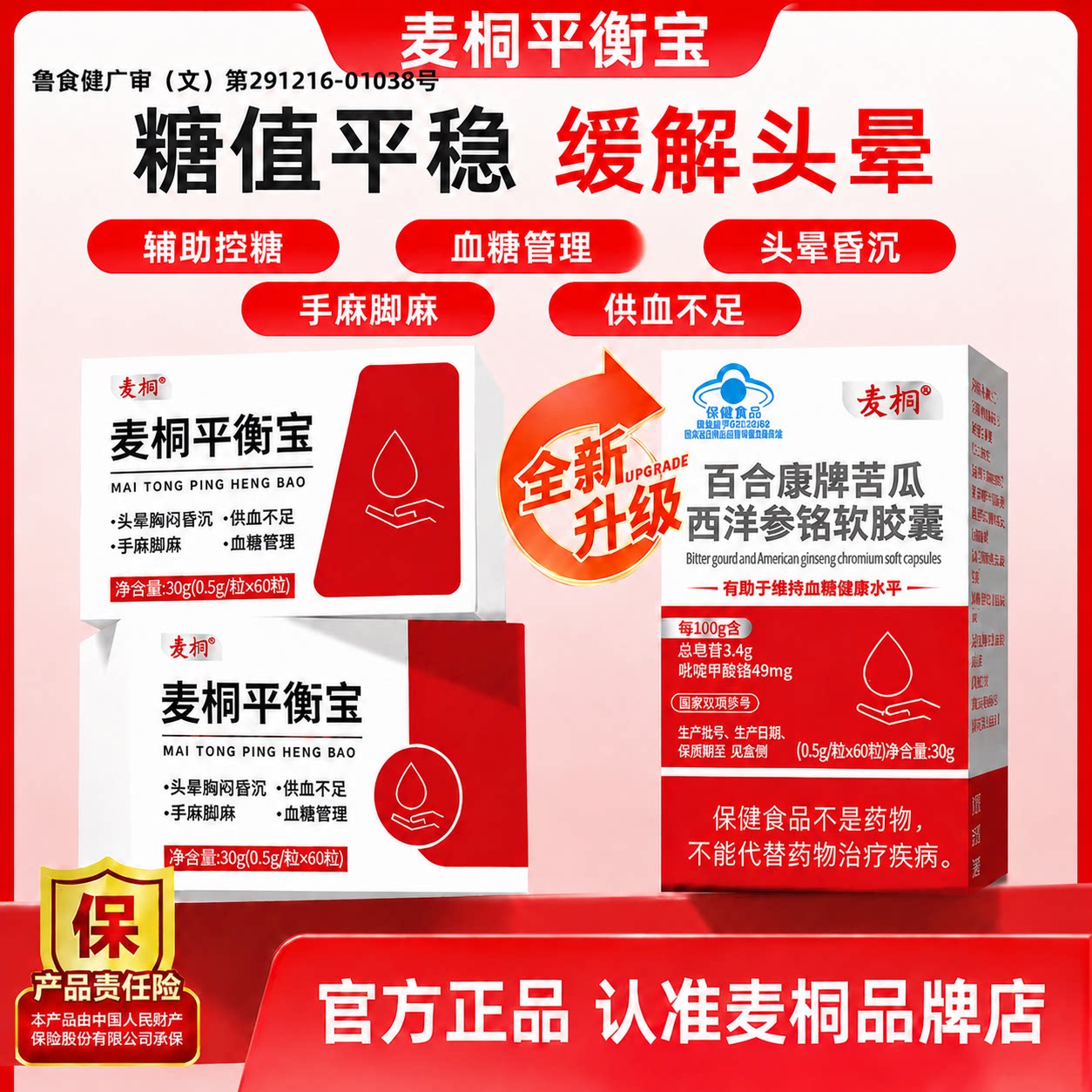 麦桐平衡宝眩晕头晕手脚麻多尿辅助血糖稳值日常呵护苦瓜西洋参铬